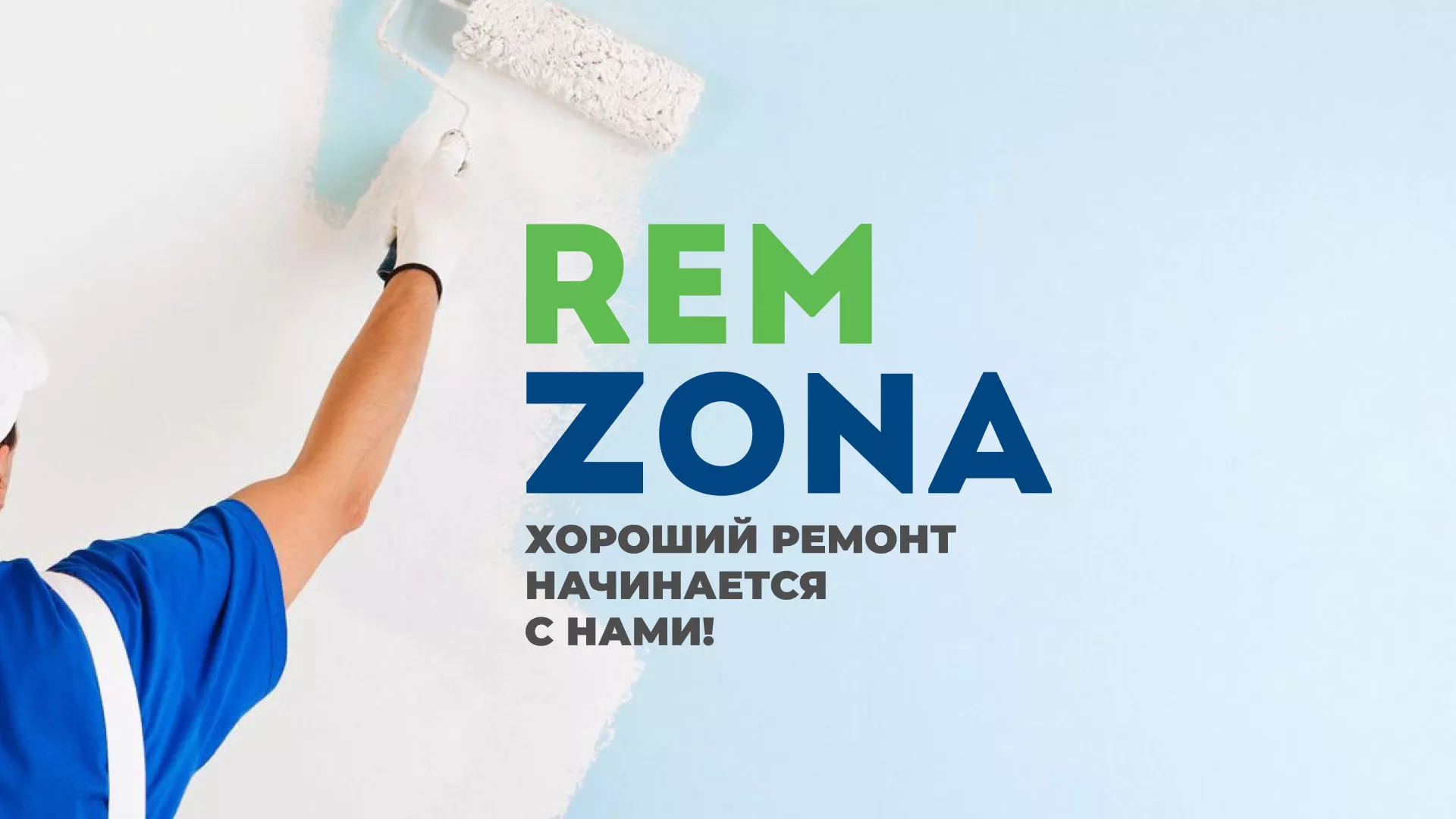 Разработка сайта компании «REMZONA» в Белово